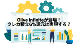 Olive Infinite