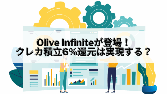 Olive Infinite