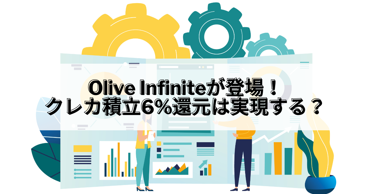 Olive Infinite