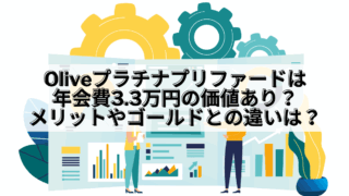 Olive_Olive プラチナプリファード