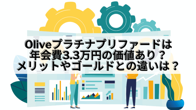 Olive_Olive プラチナプリファード