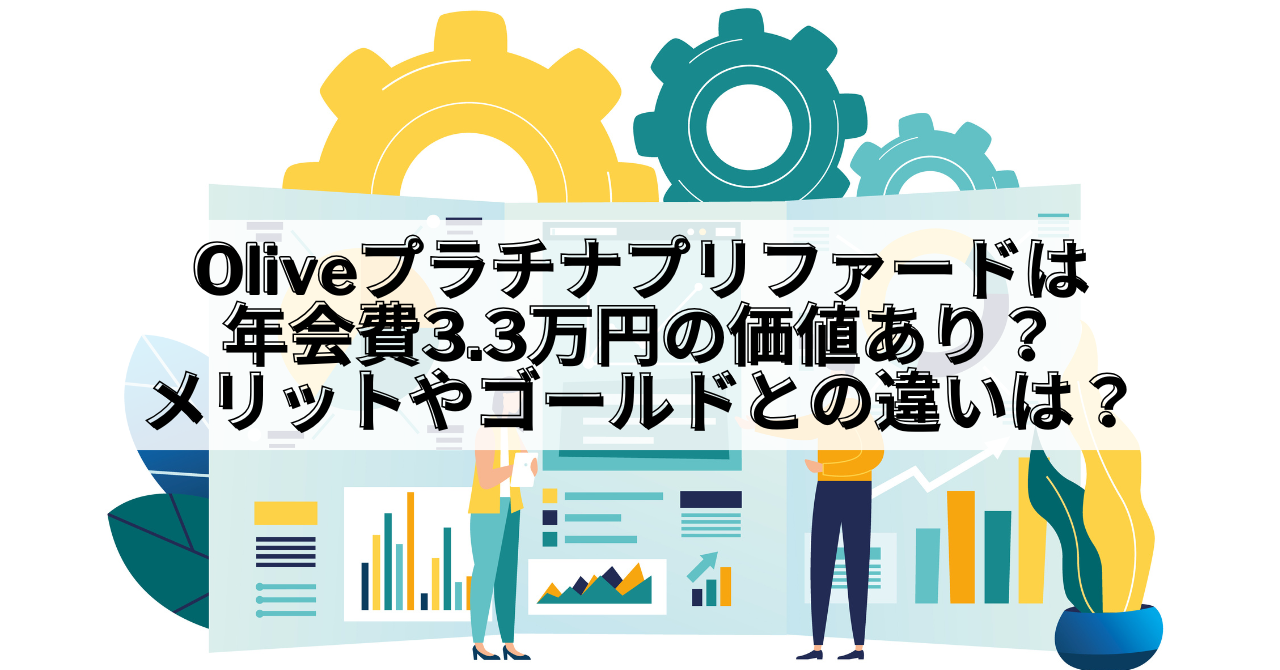 Olive_Olive プラチナプリファード