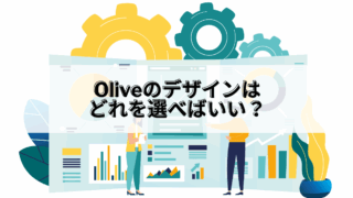Olive_Oliveデザイン