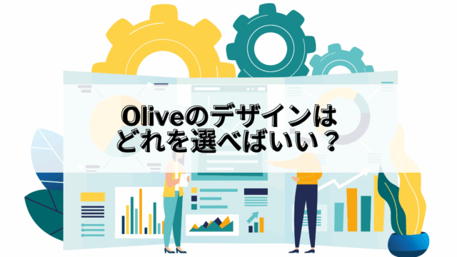 Olive_Oliveデザイン