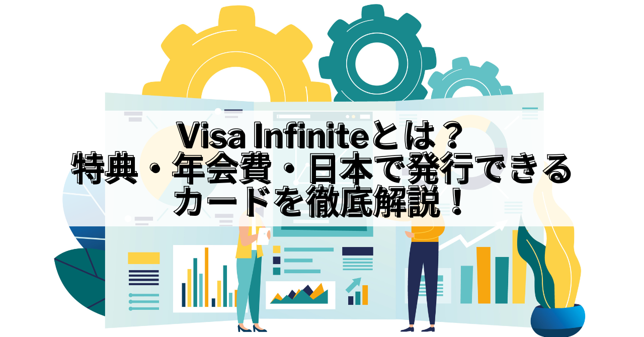 Visa Infinite