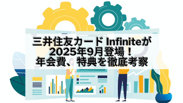 三井住友カード_三井住友カード Infinite