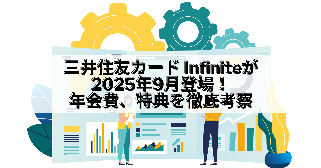 三井住友カード_三井住友カード Infinite