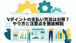 Olive_Olive Vポイント 充当