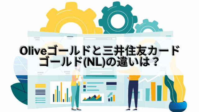 Olive_Oliveゴールド NLゴールド 違い
