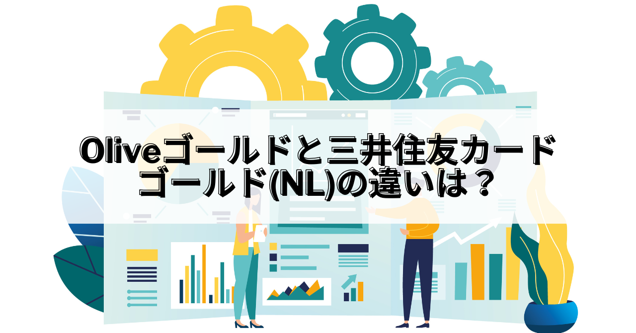 Olive_Oliveゴールド NLゴールド 違い