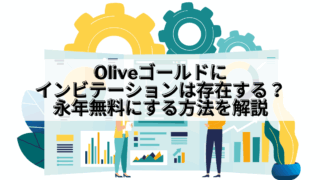 Olive_Oliveゴールド インビテーション
