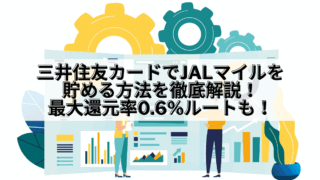 三井住友カード_三井住友カード JALマイル