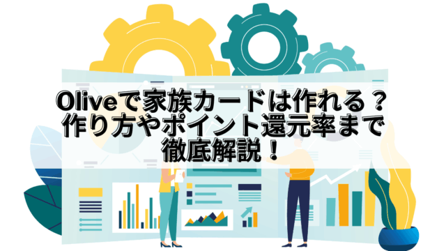 Olive_Olive 家族カード