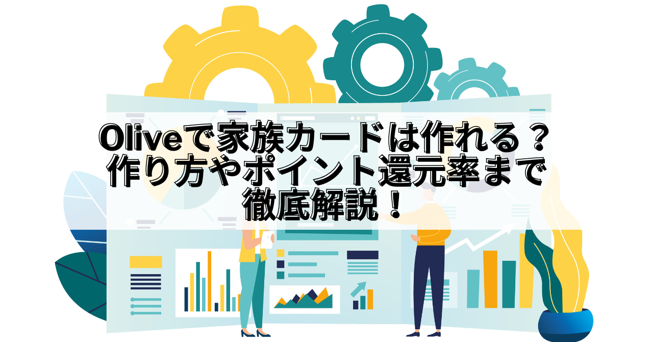 Olive_Olive 家族カード